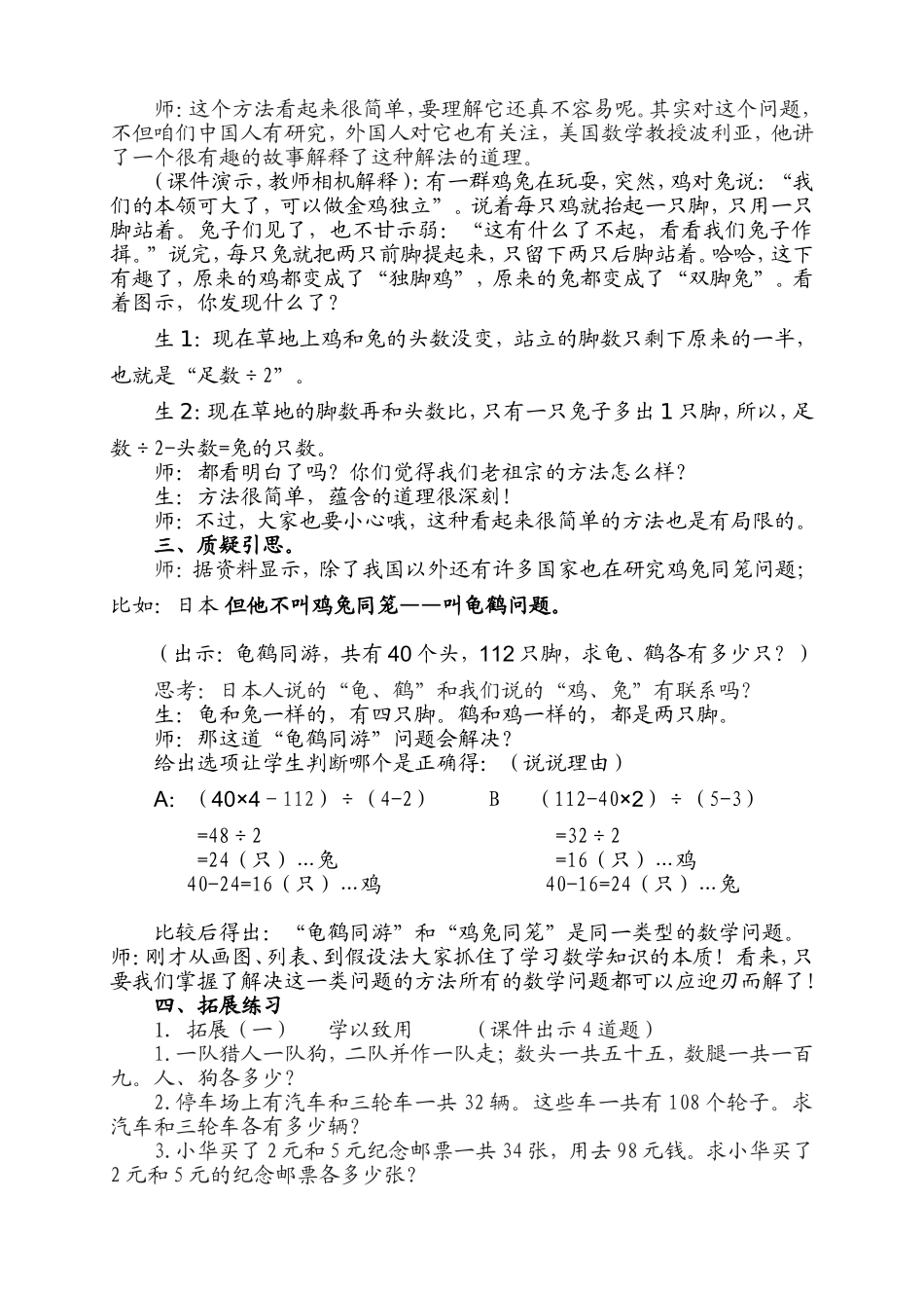 人教2011版小学数学四年级“鸡兔同笼”_第3页