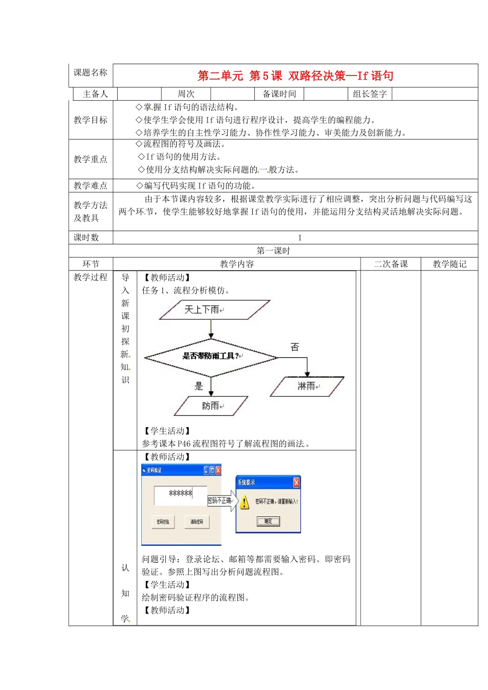 山东省临淄外国语实验学校2014届九年级信息技术上册 第二单元 第5课 双路径决策—If语句教学设计_第1页