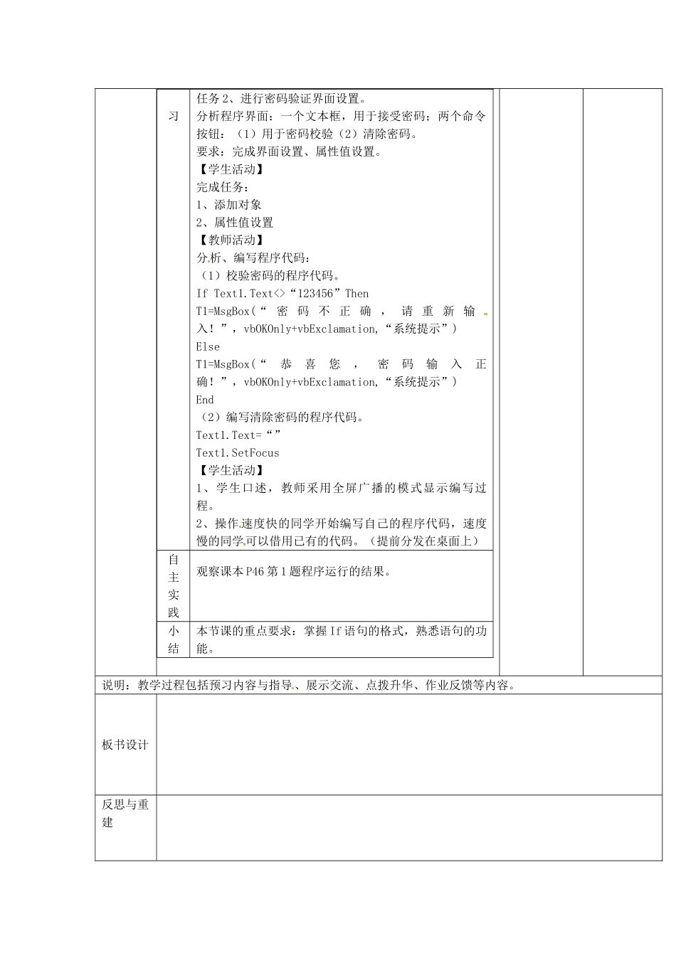山东省临淄外国语实验学校2014届九年级信息技术上册 第二单元 第5课 双路径决策—If语句教学设计_第2页