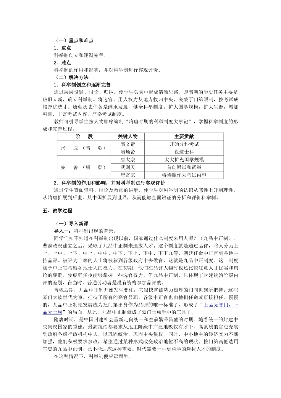 七年级历史下册 第1单元 第四课 科举制度的创立教学设计 新人教版_第2页