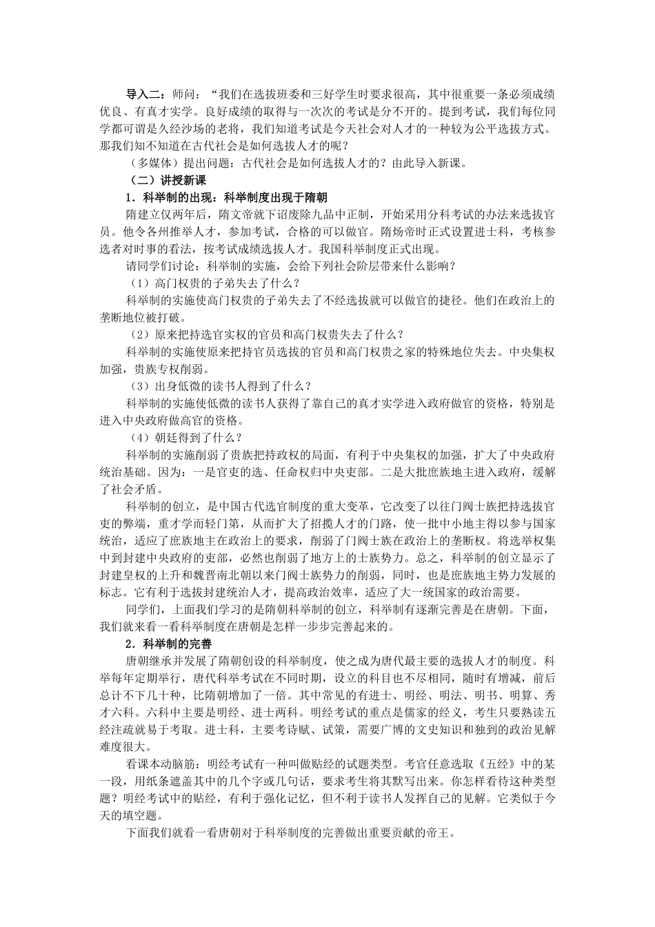 七年级历史下册 第1单元 第四课 科举制度的创立教学设计 新人教版_第3页