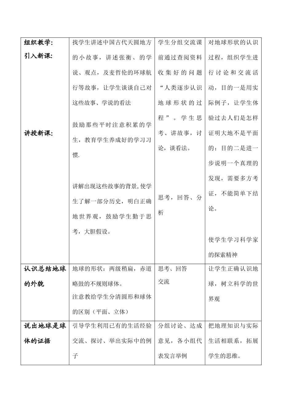 七年级地理 认识地球教学设计_第3页