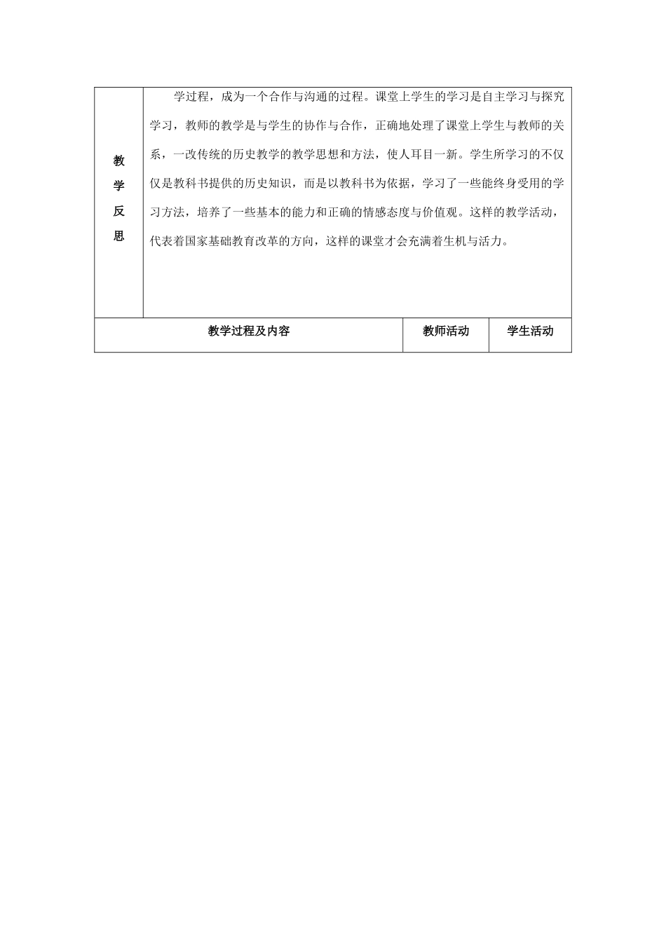 七年级历史上册 第16课 昌盛的秦汉文化（一）教案 新人教版_第3页