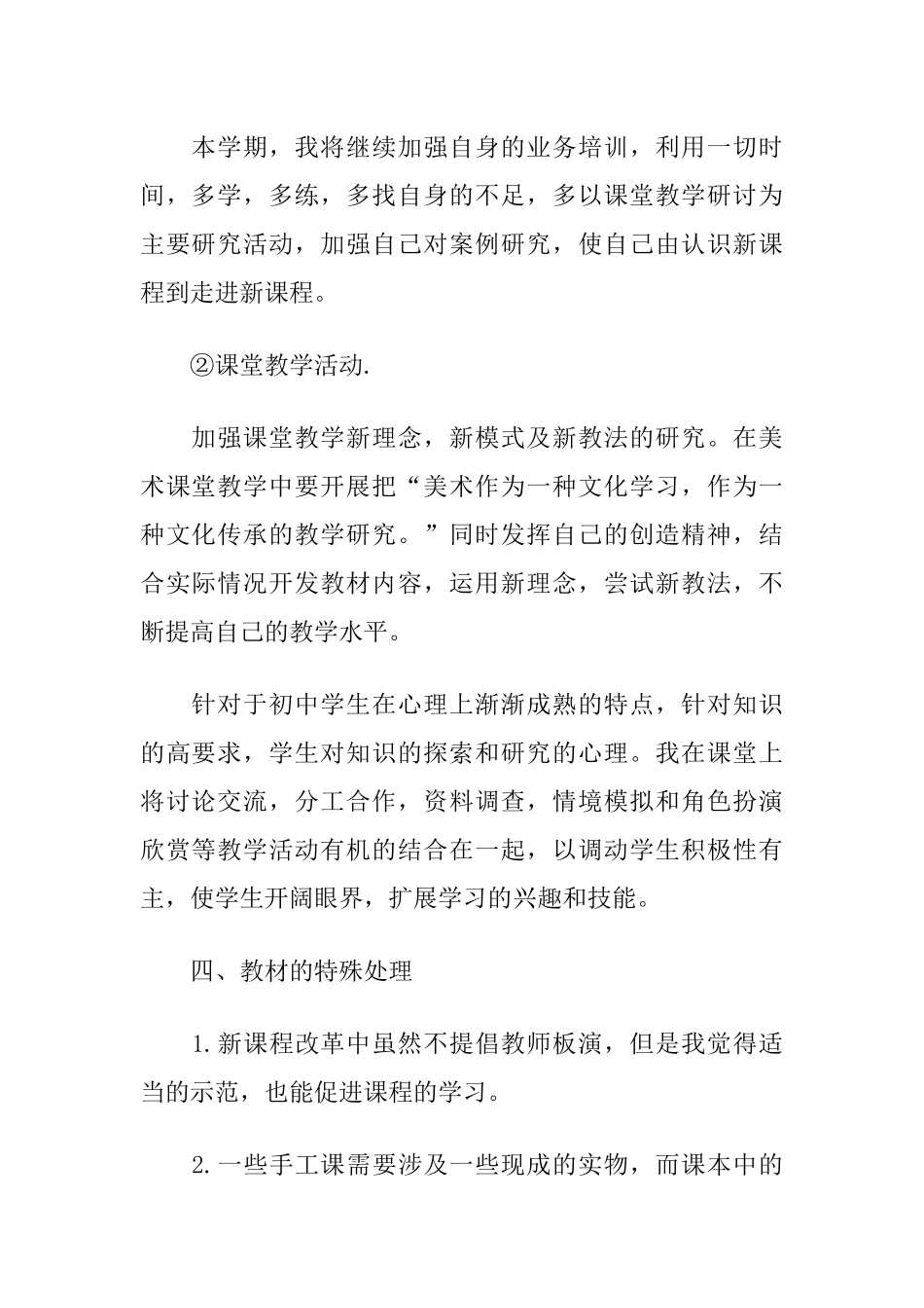 2017-2018学年度第一学期美术工作计划_第2页