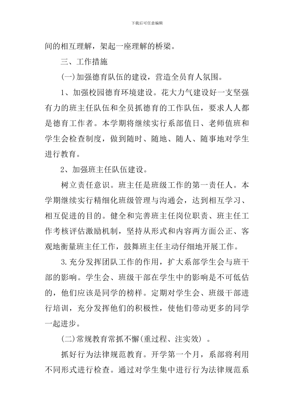 中职德育工作计划_第2页