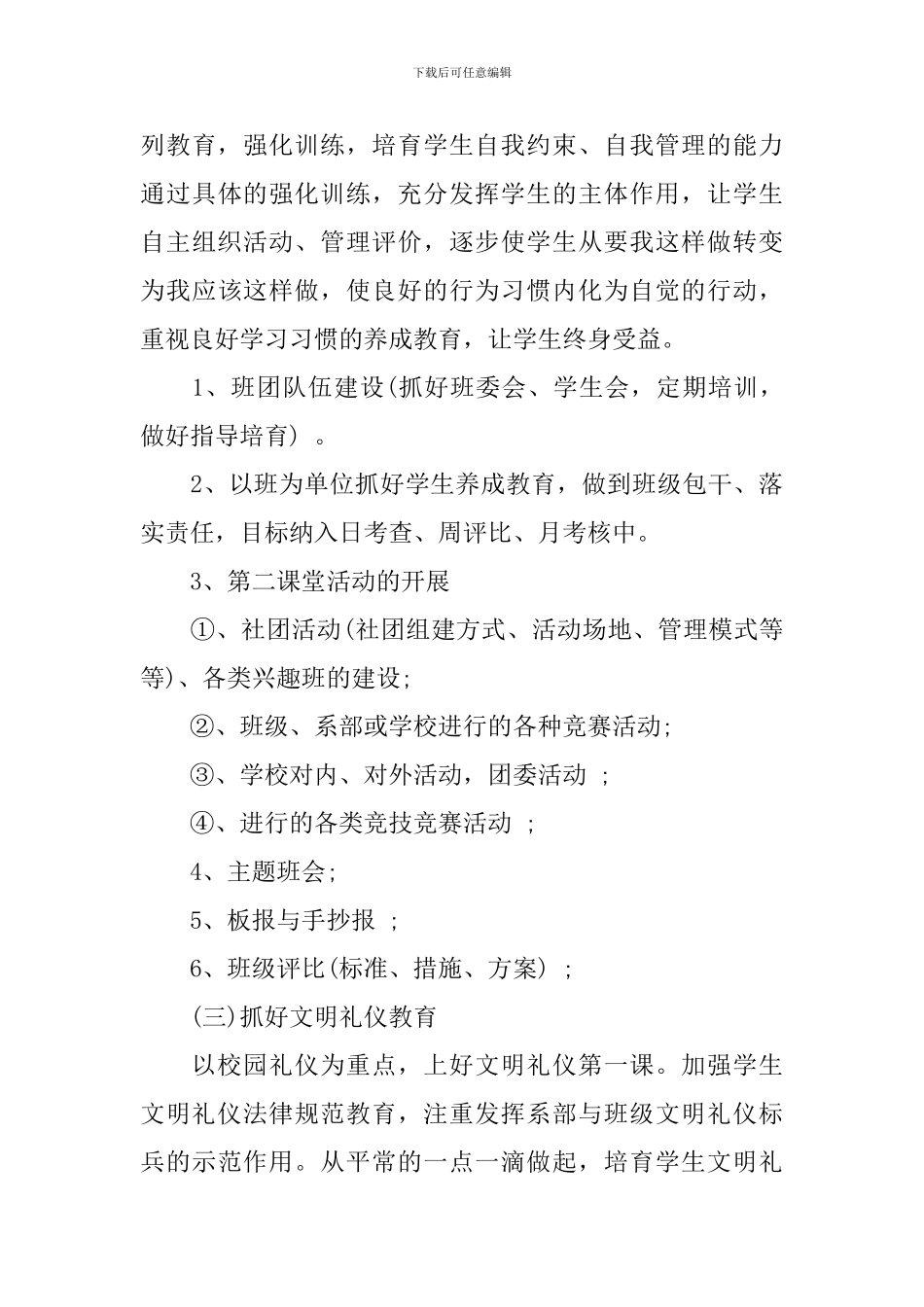 中职德育工作计划_第3页