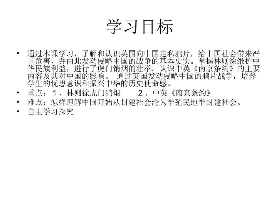 第1课鸦片战争-(6)_第3页