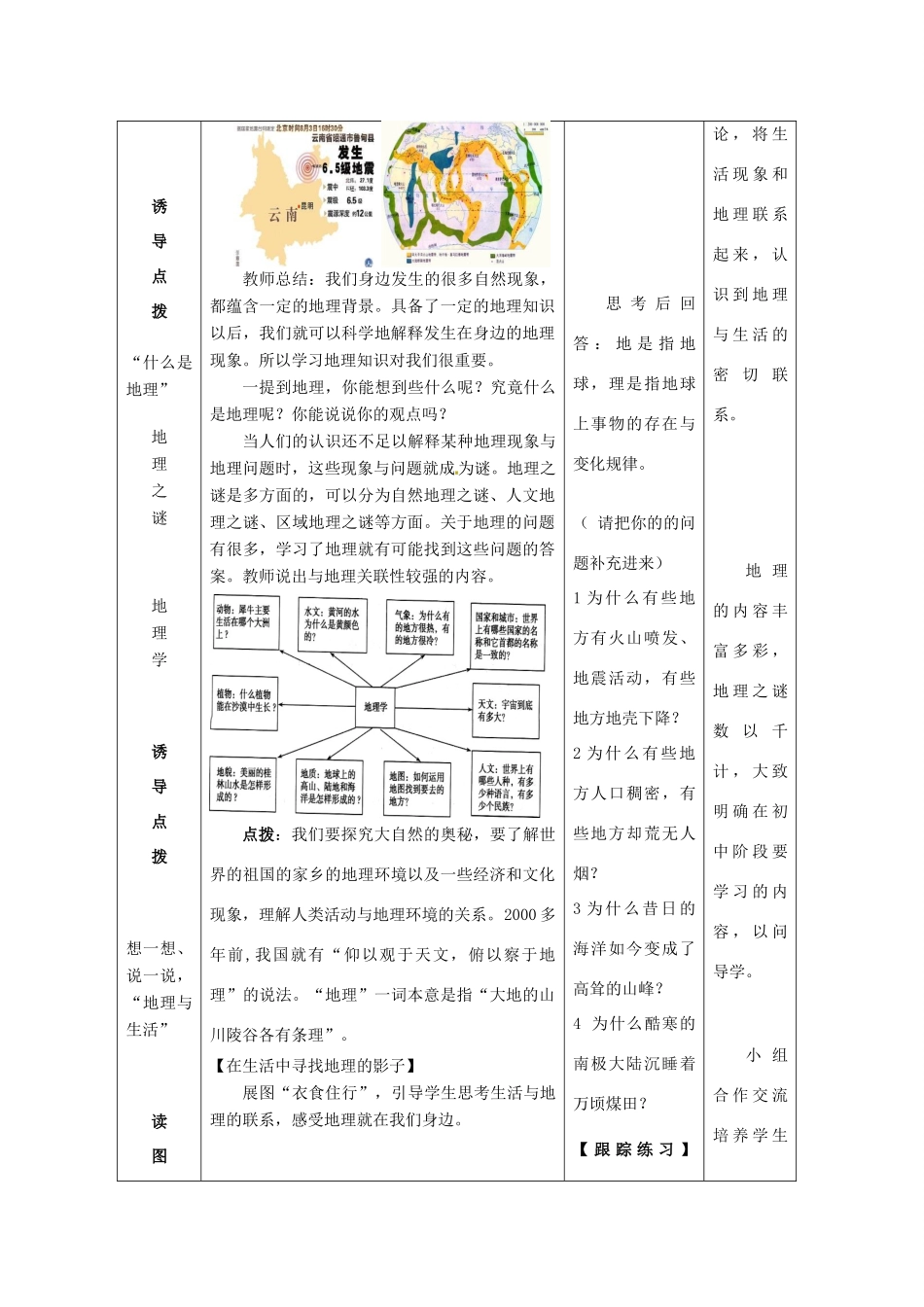七年级地理上册 序言 让我们一同走进地理教案（新版）商务星球版-（新版）商务星球版初中七年级上册地理教案_第2页