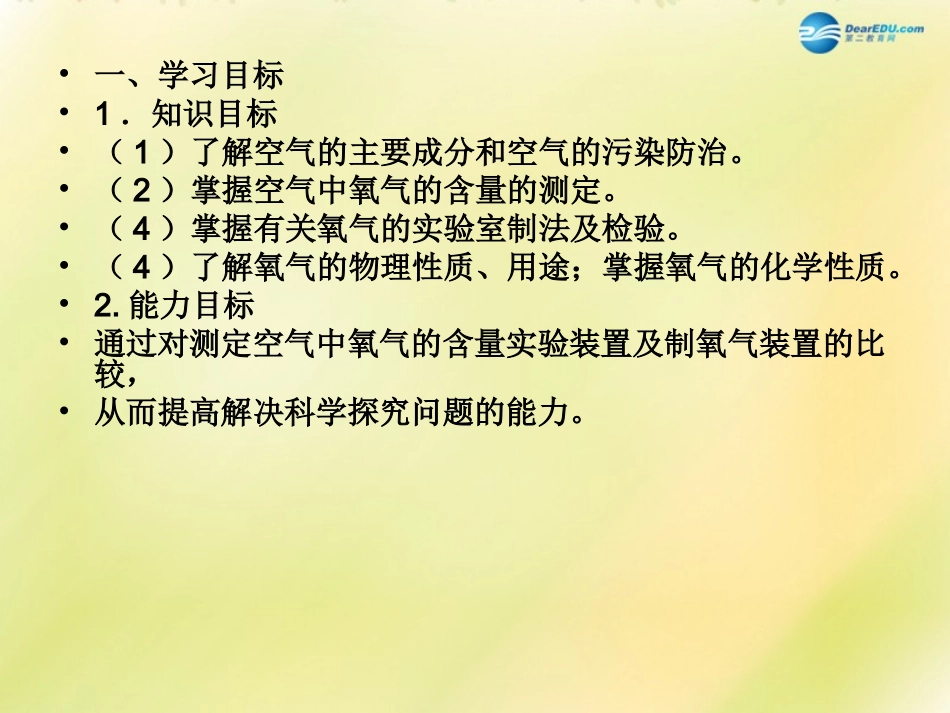 山东省泰安新泰市青云街道第一初级中学九年级化学上册 第四单元 我们周围的空气复习课件1 （新版）鲁教版_第2页