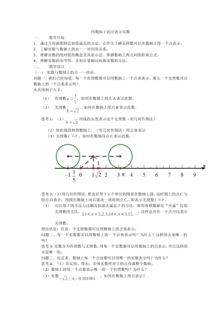 在数轴上表示实数