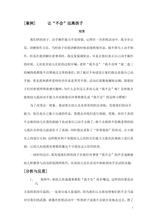让“不会”远离孩子