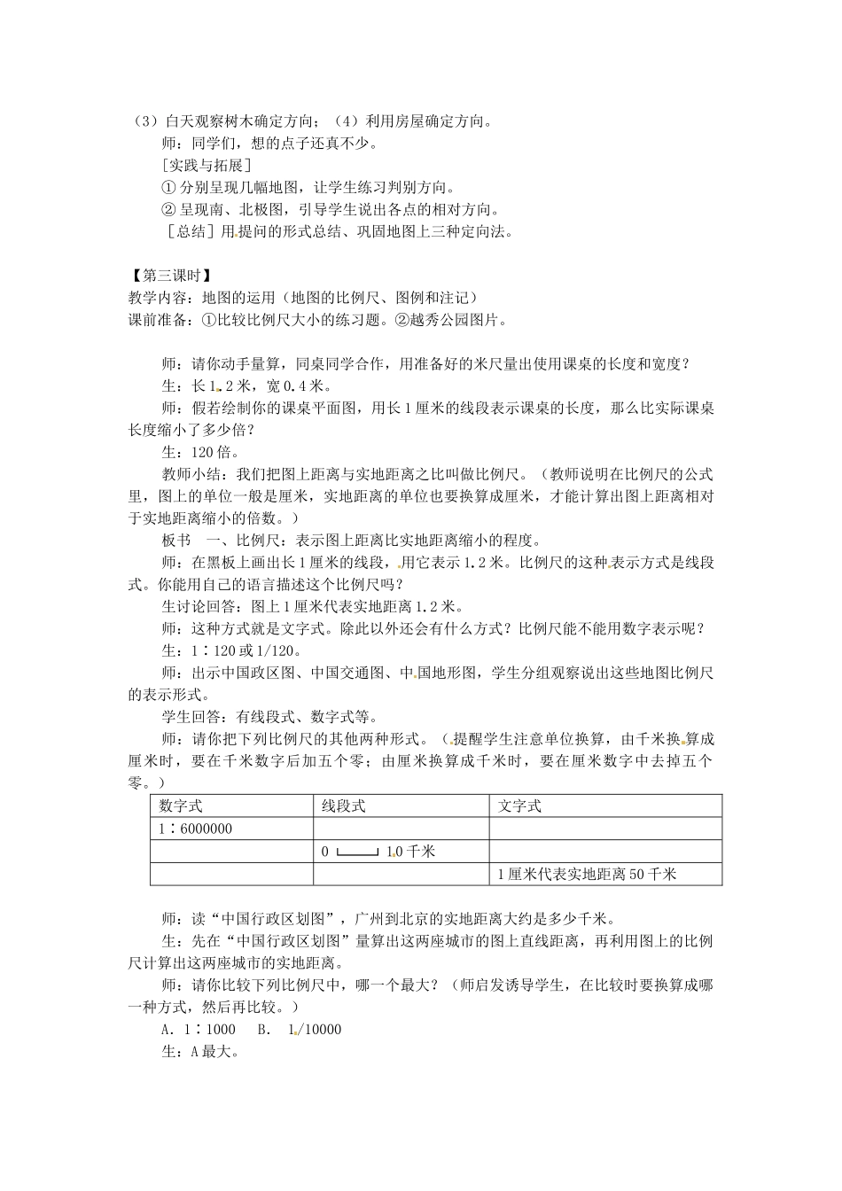 七年级地理上册 2.2 地图的运用教案 粤教版-粤教版初中七年级上册地理教案_第2页