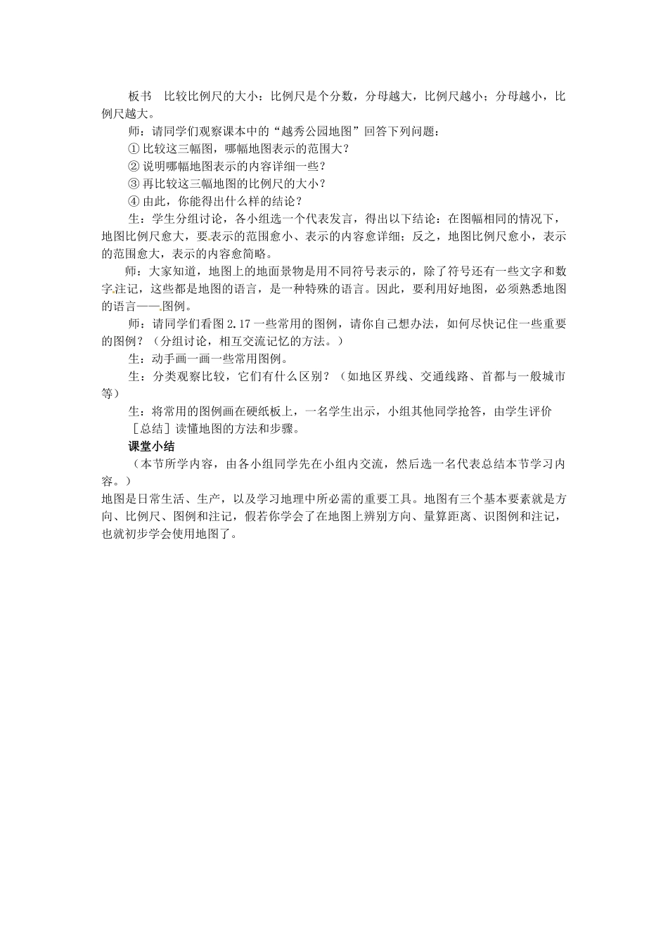 七年级地理上册 2.2 地图的运用教案 粤教版-粤教版初中七年级上册地理教案_第3页