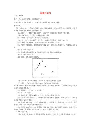七年级地理上册 2.2 地图的运用教案 粤教版-粤教版初中七年级上册地理教案