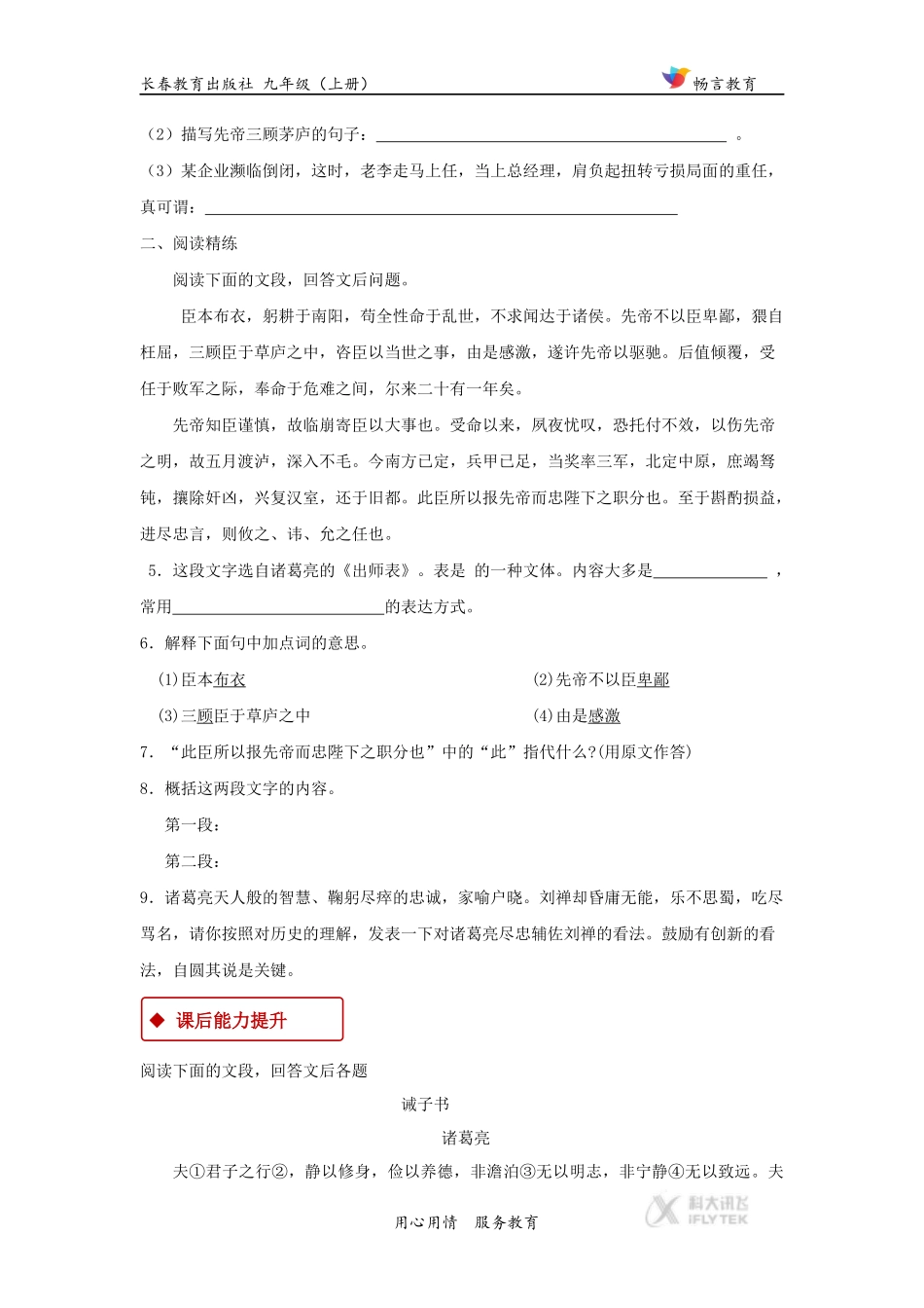 【同步练习】《出师表》(长春版)_第2页