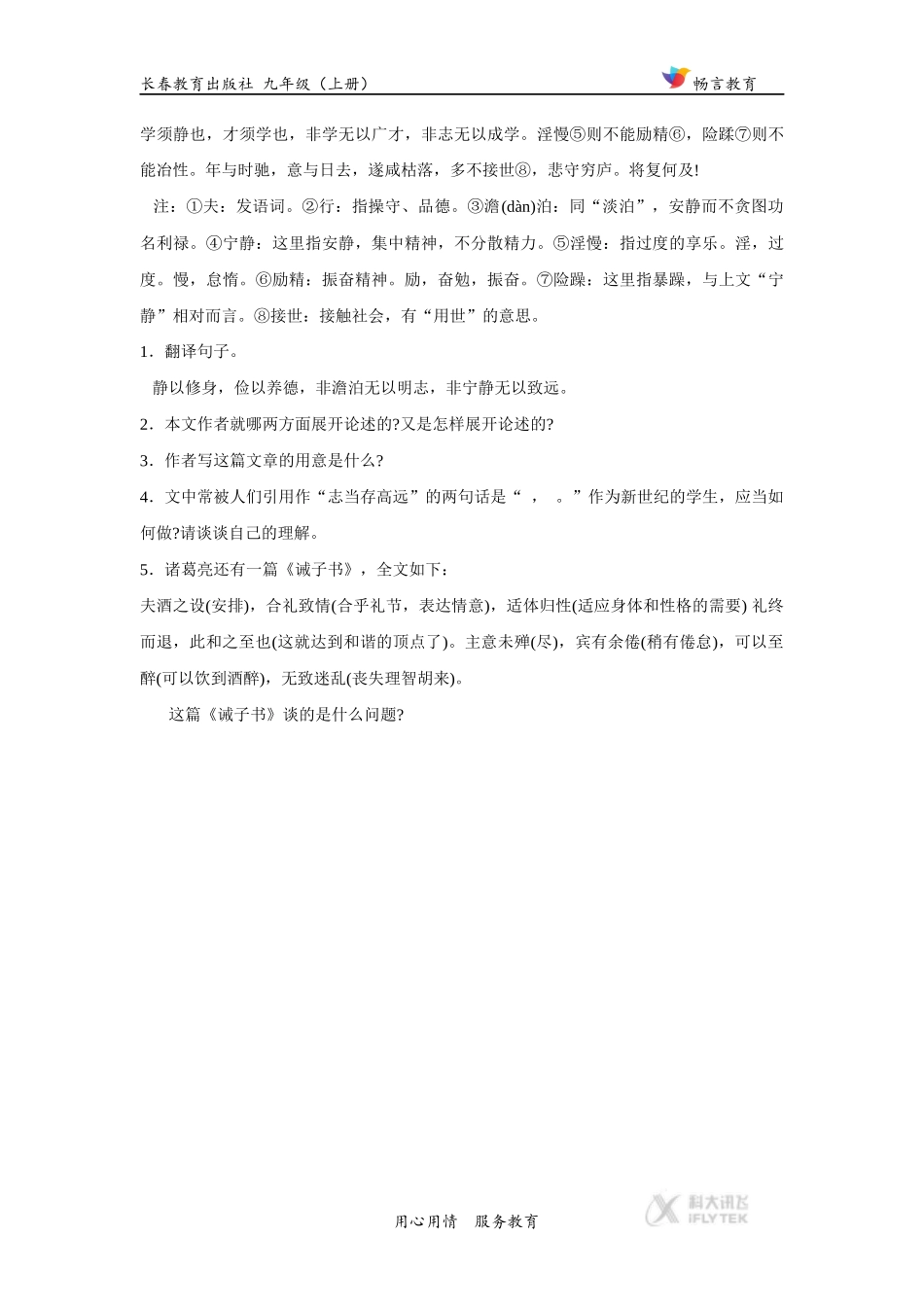 【同步练习】《出师表》(长春版)_第3页