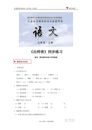 【同步练习】《出师表》(长春版)
