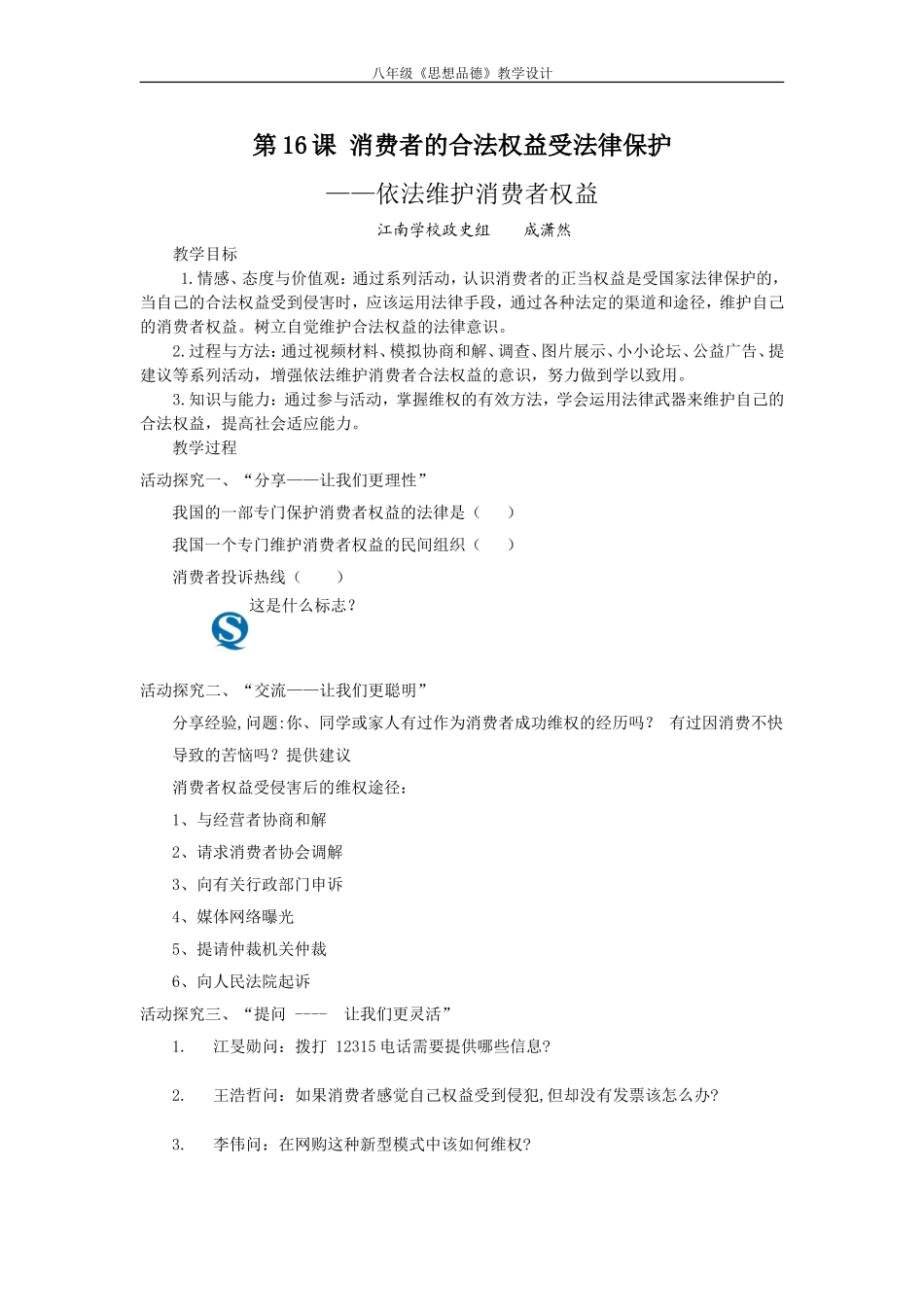 维护消费者权利_第1页