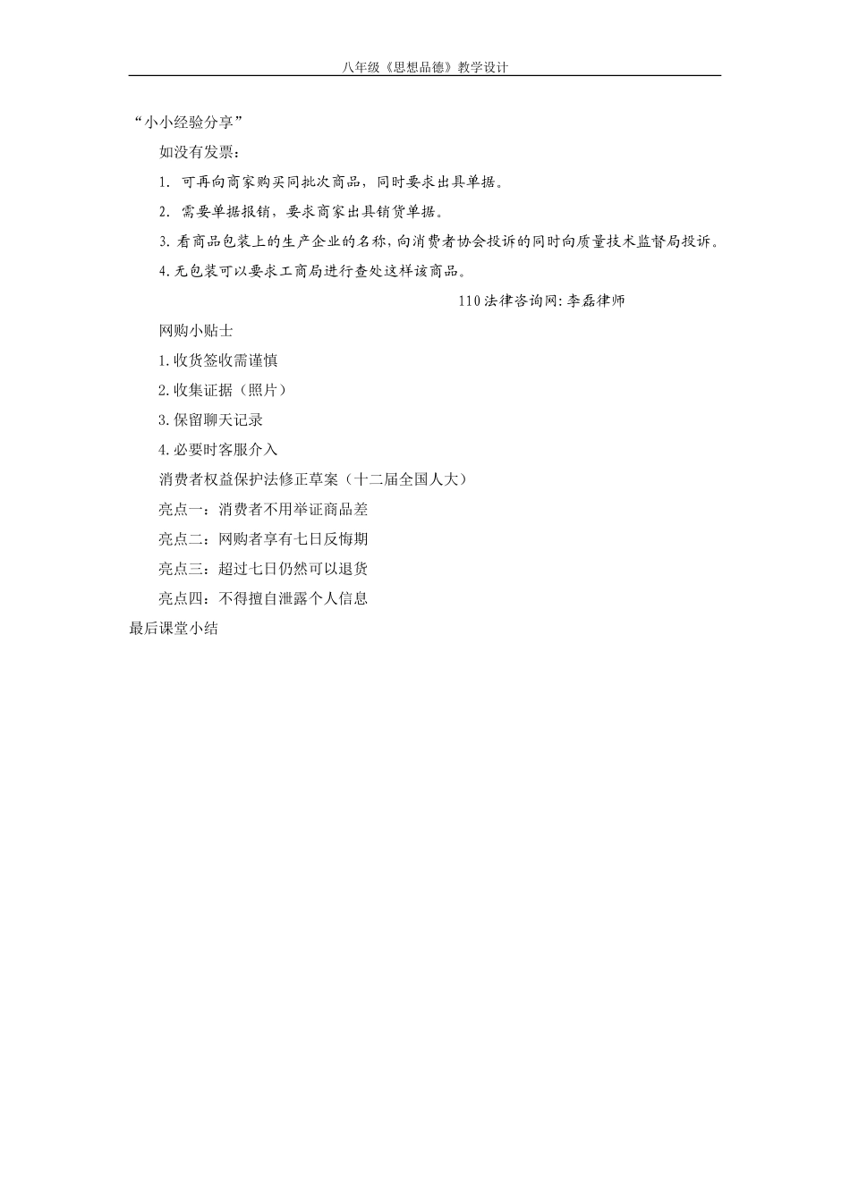 维护消费者权利_第2页
