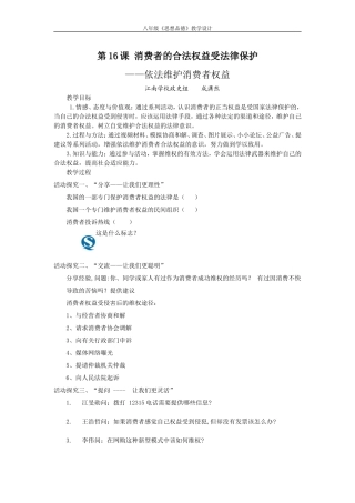 维护消费者权利