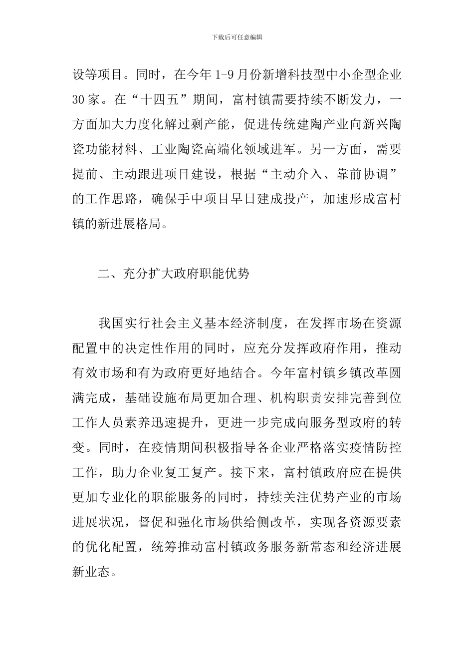 乡村振兴和农业农村现代化心得体会_第2页