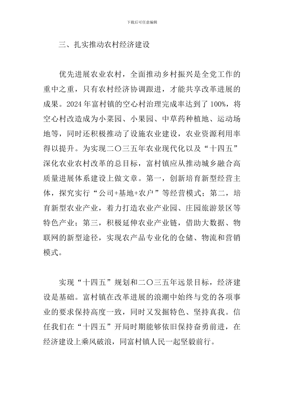 乡村振兴和农业农村现代化心得体会_第3页