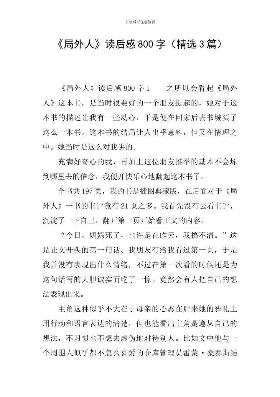 《局外人》读后感800字_第1页
