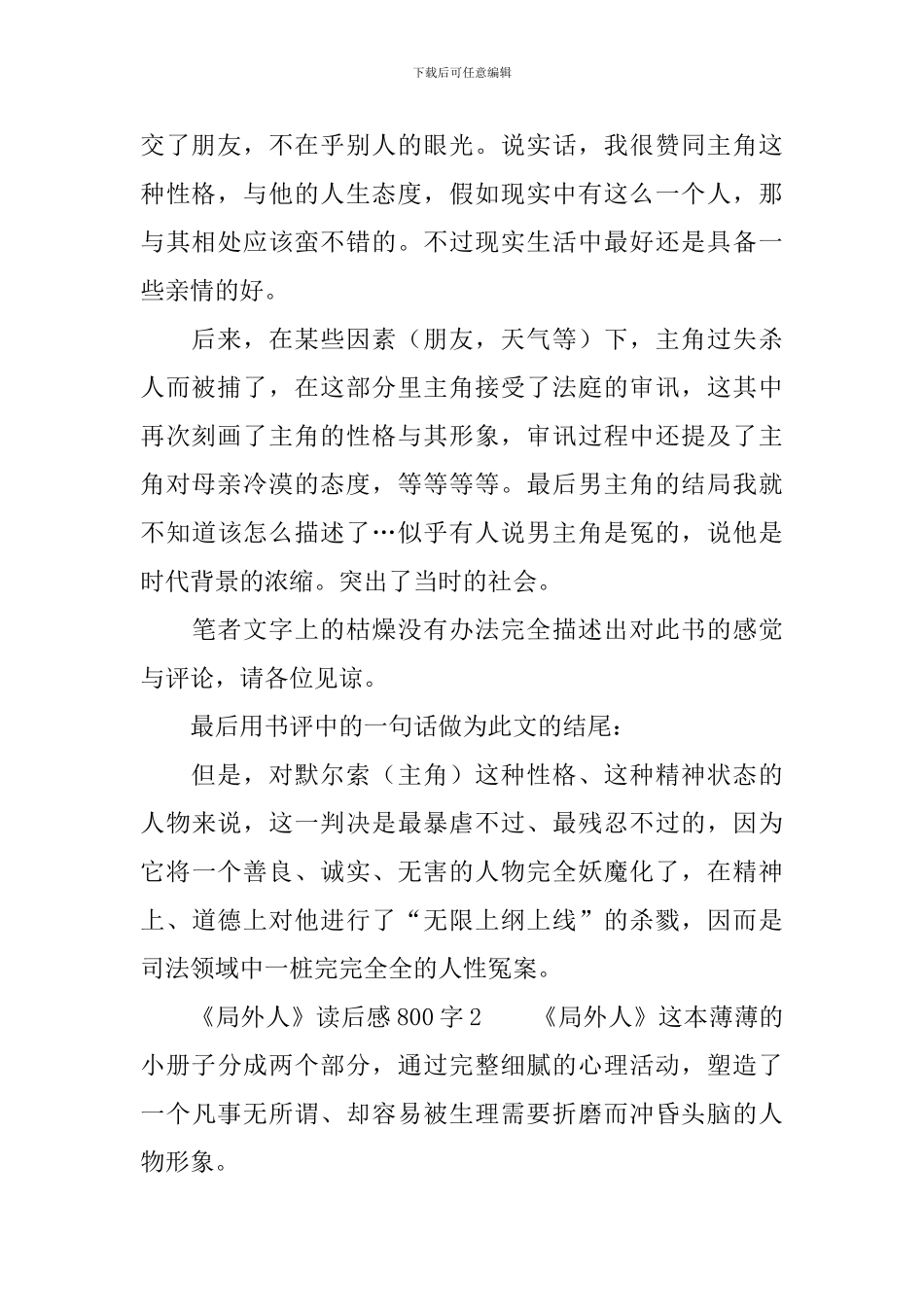 《局外人》读后感800字_第2页