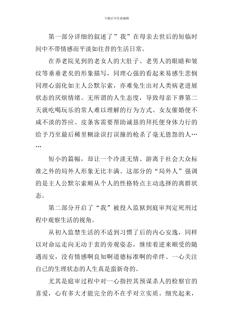《局外人》读后感800字_第3页