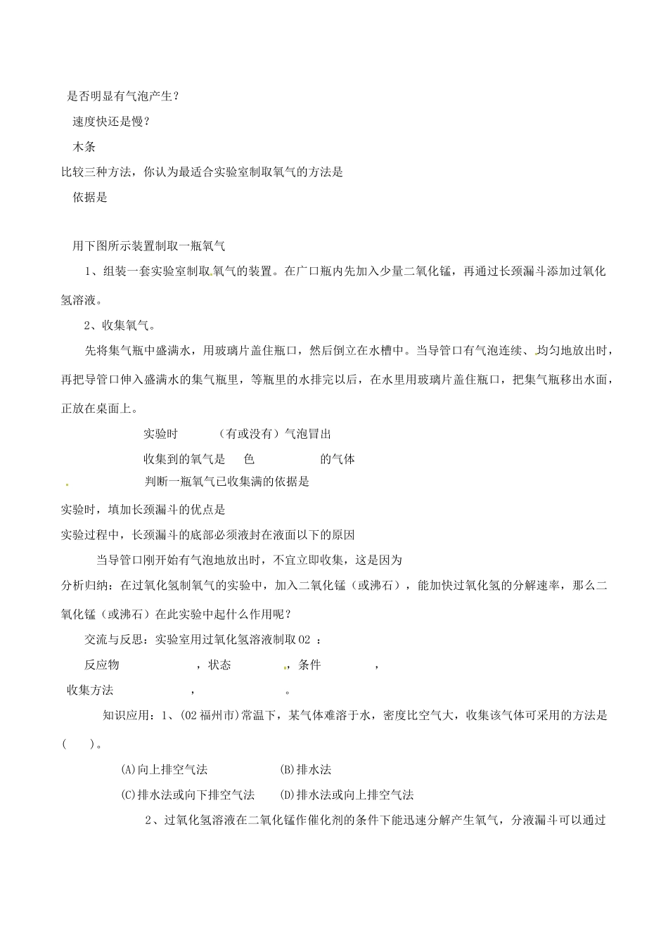 九年级化学 第三章第三节 性质活泼的氧气教案鲁教版_第2页