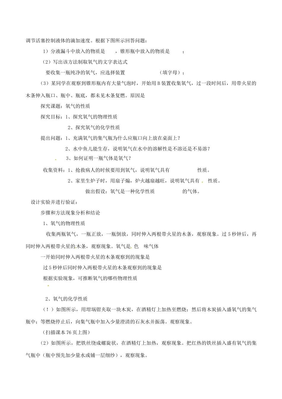 九年级化学 第三章第三节 性质活泼的氧气教案鲁教版_第3页