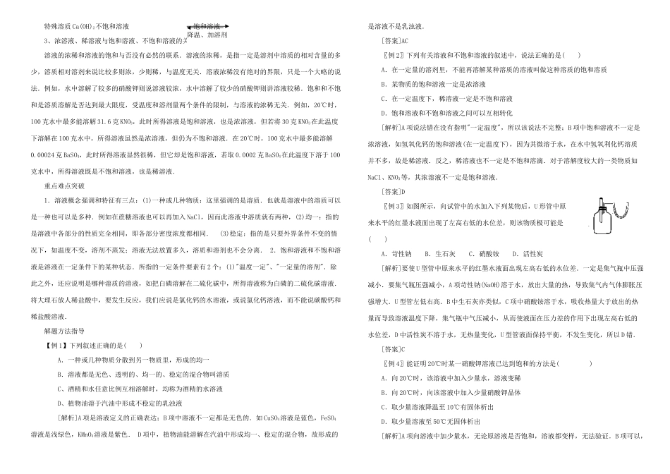 九年级化学 第七章 溶液复习教案 粤教版_第2页