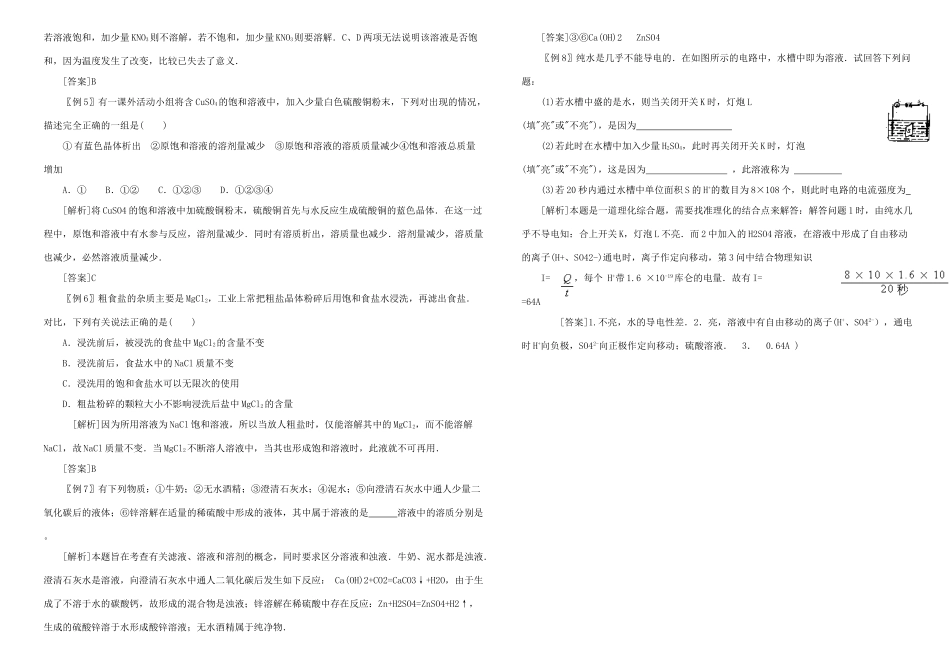 九年级化学 第七章 溶液复习教案 粤教版_第3页