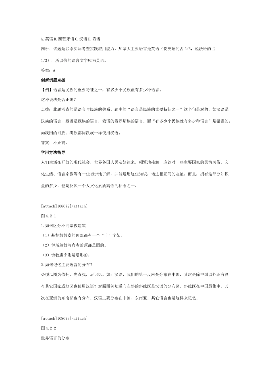 七年级地理4.2　世界的语言和宗教　教案2人教版_第3页