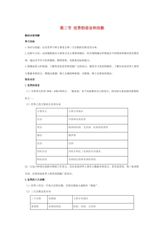 七年级地理4.2　世界的语言和宗教　教案2人教版