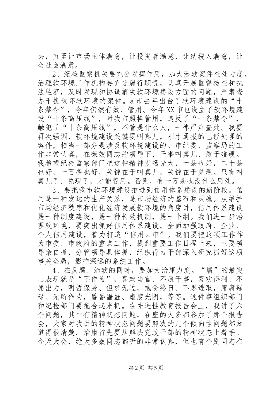 在市纪委五次全会上的讲话发言_第2页