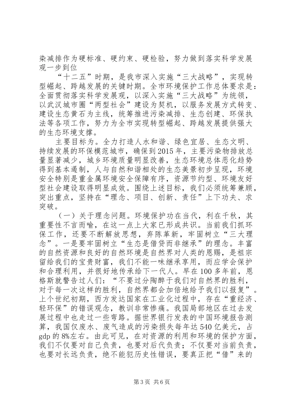 全市环保暨污染减排大会领导讲话发言_第3页