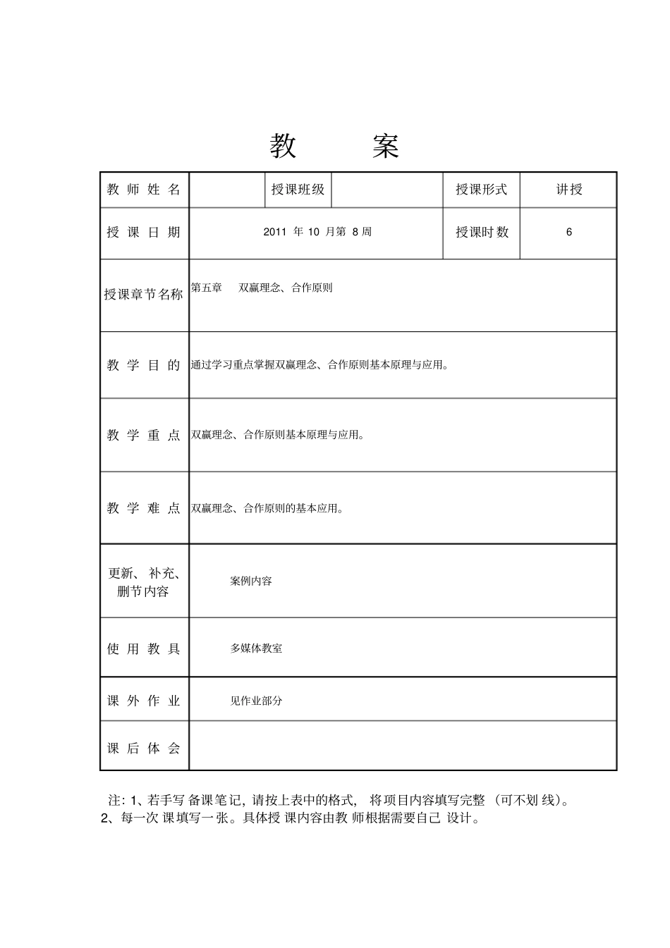 双赢理念、合作原则_第1页