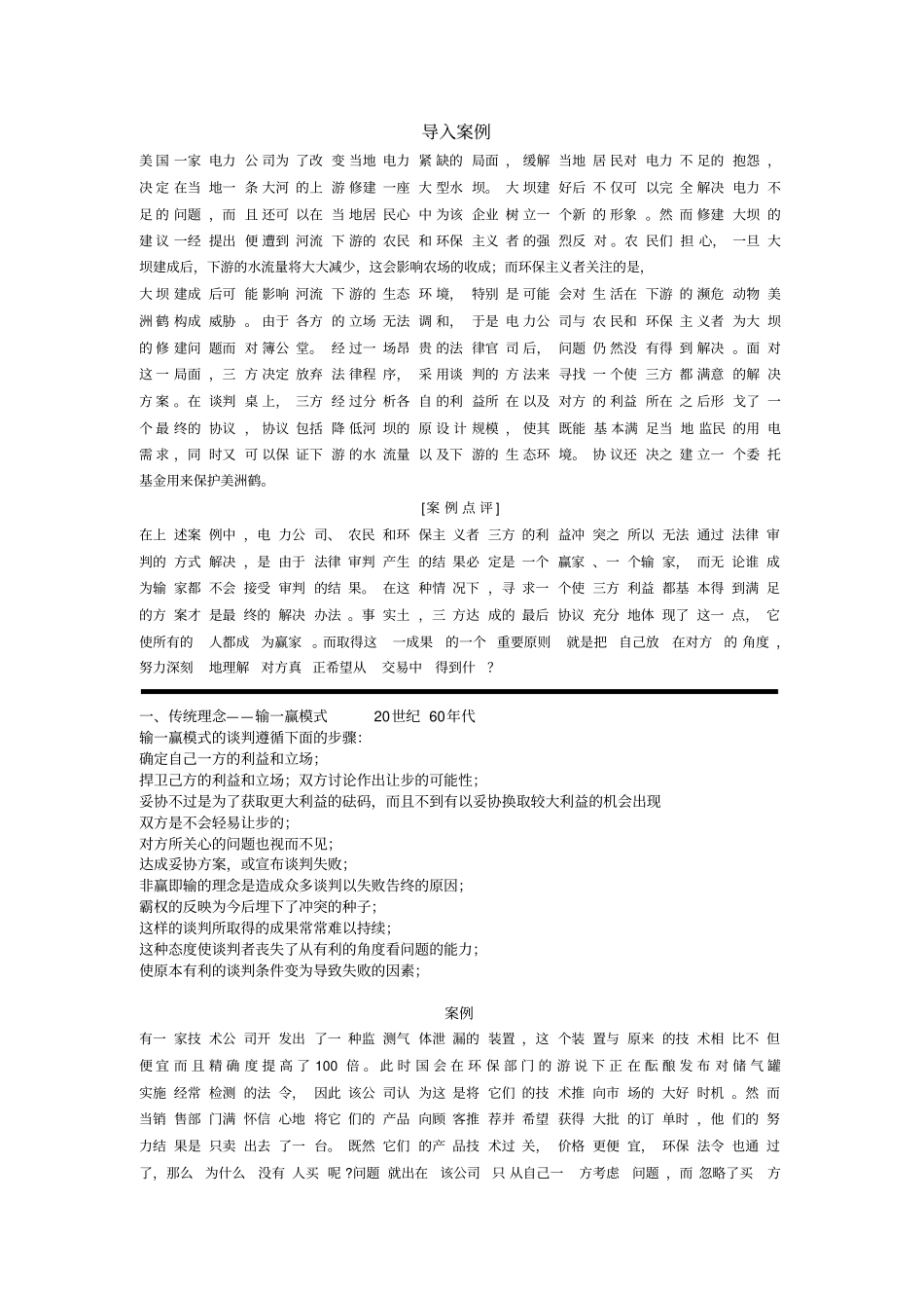 双赢理念、合作原则_第2页