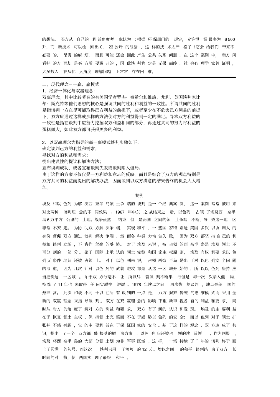 双赢理念、合作原则_第3页