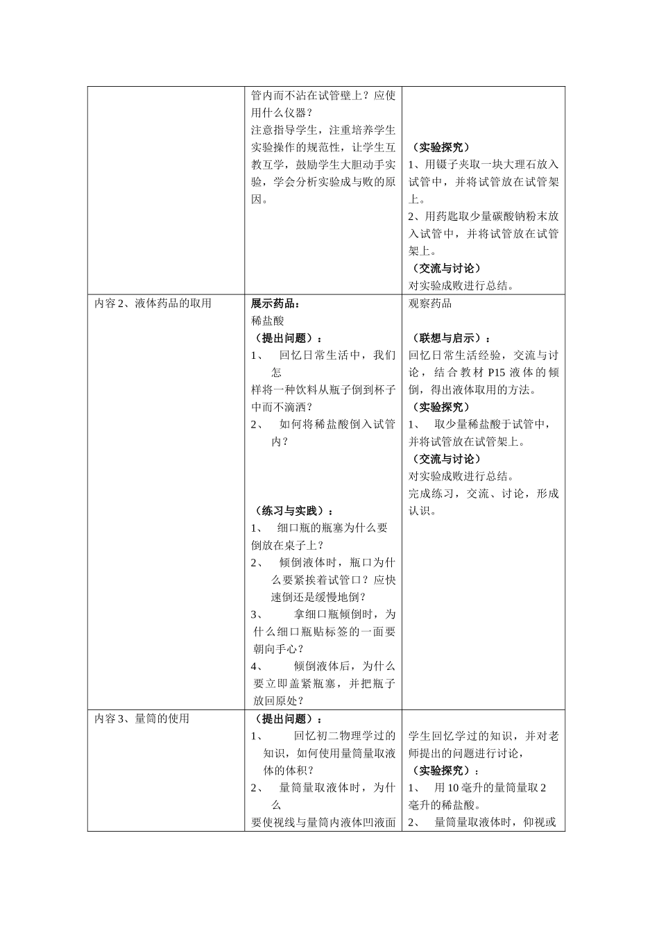 九年级化学上册 1.3走进化学实验室教案 人教新课标_第2页