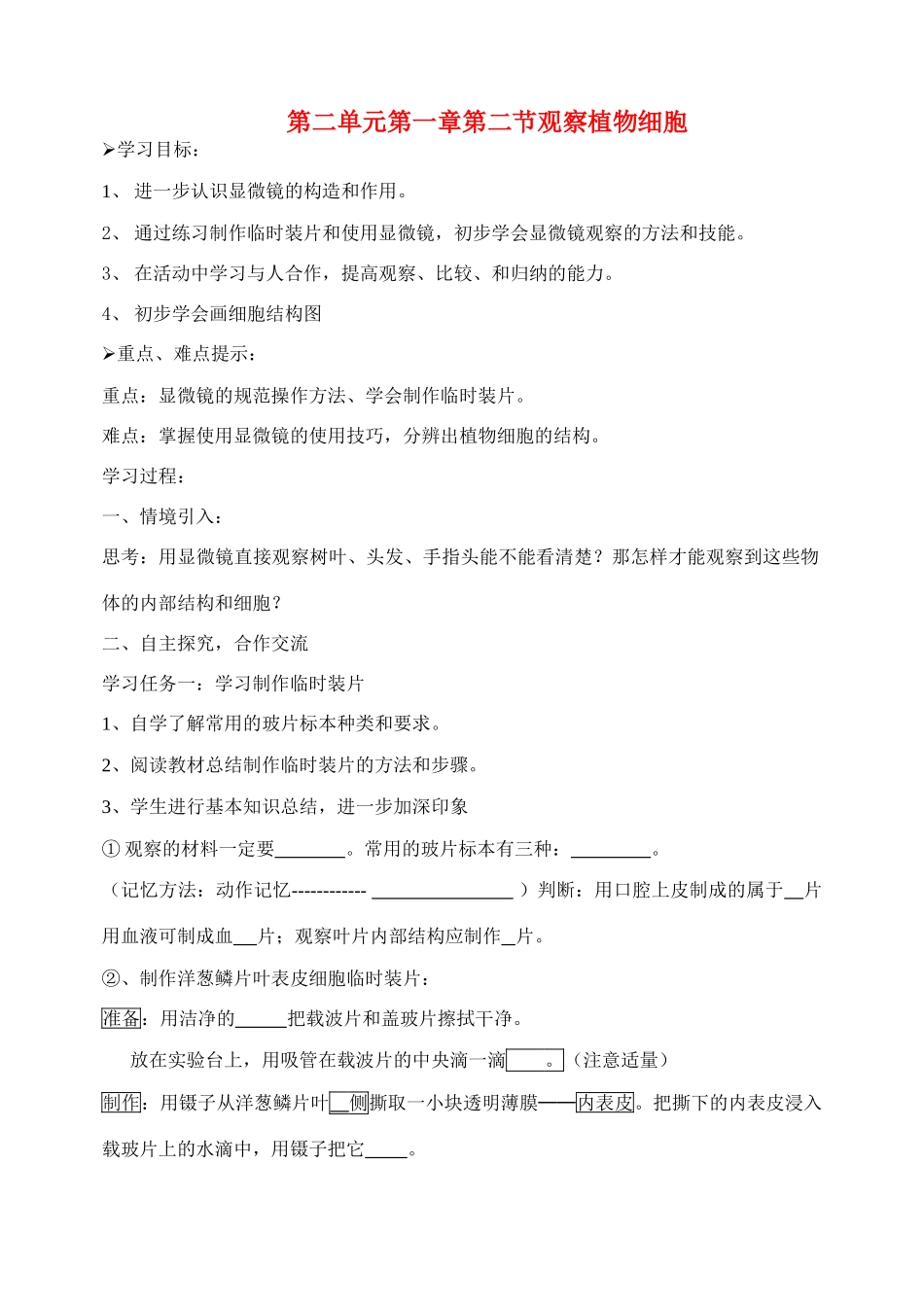 七年级生物2.1.2　观察植物细胞 3教案人教版_第1页