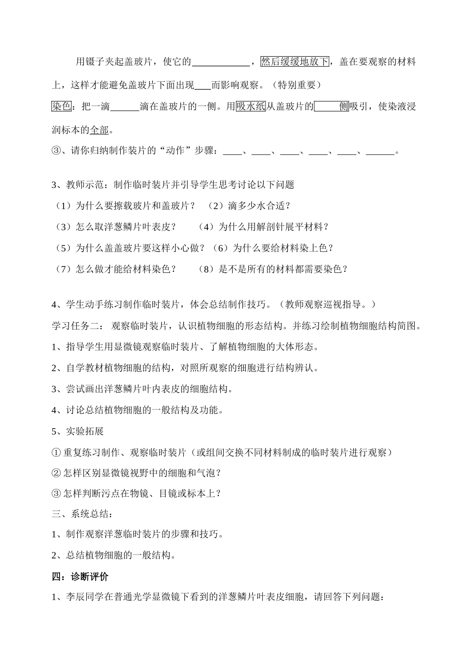 七年级生物2.1.2　观察植物细胞 3教案人教版_第2页