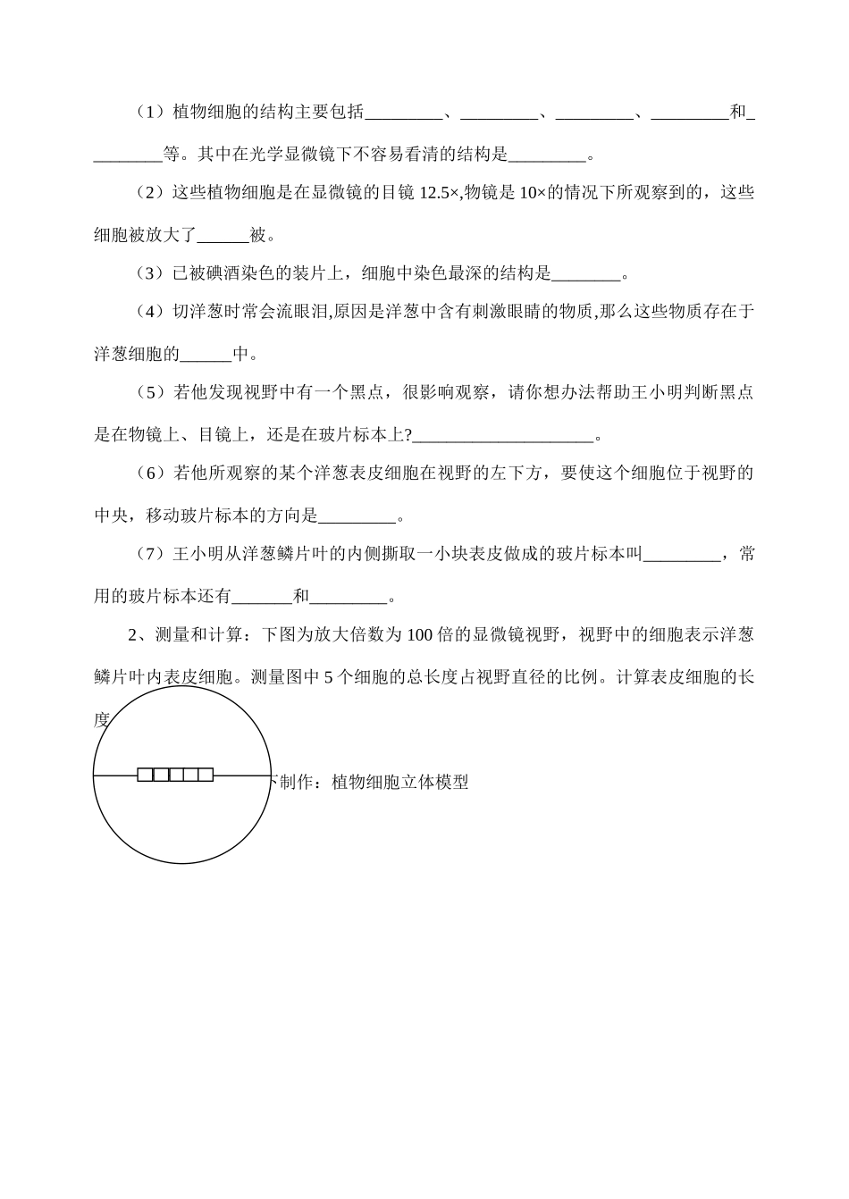 七年级生物2.1.2　观察植物细胞 3教案人教版_第3页
