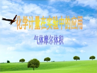 气体摩尔体积