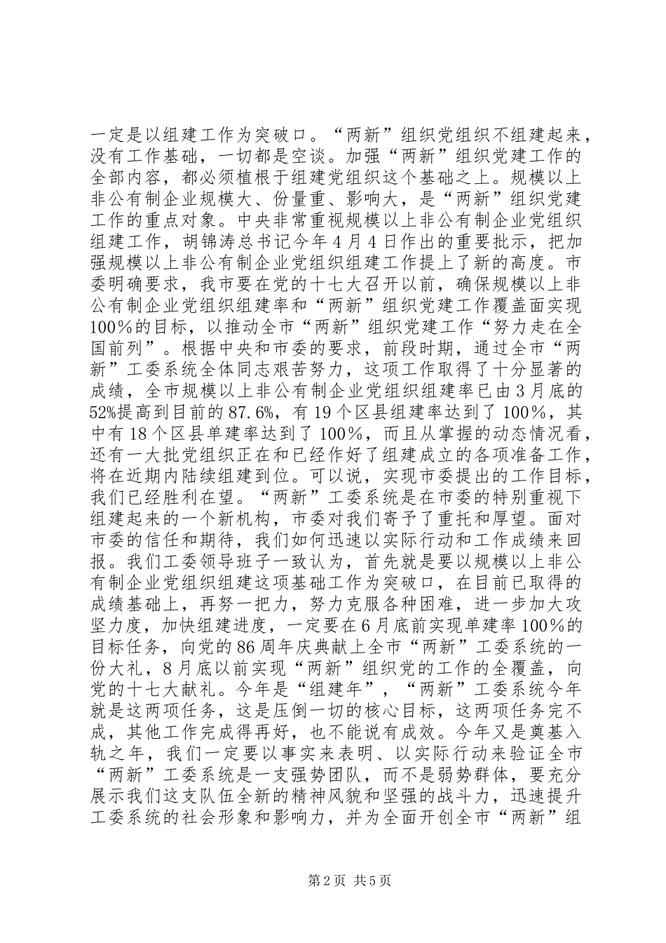两新织党建推进结束讲话发言_第2页