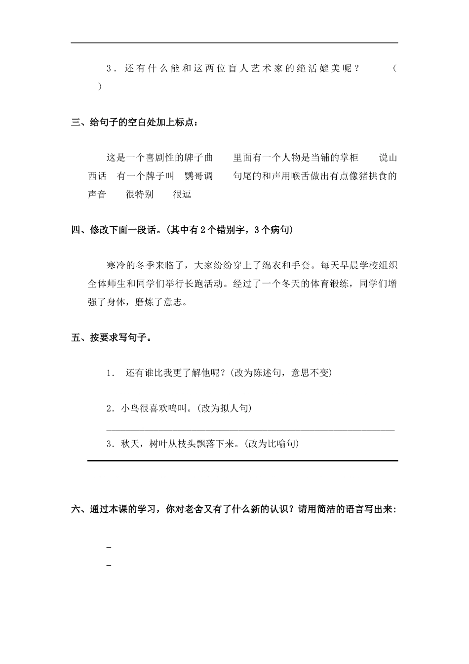 (冀教版)六年级语文下册-我了解的老舍先生_第2页