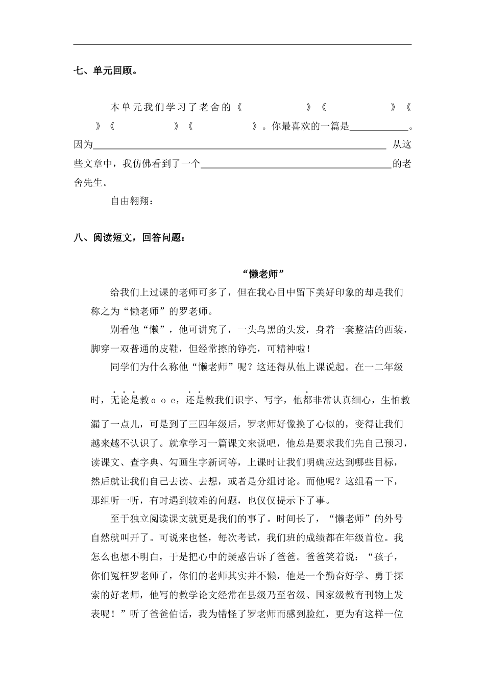 (冀教版)六年级语文下册-我了解的老舍先生_第3页