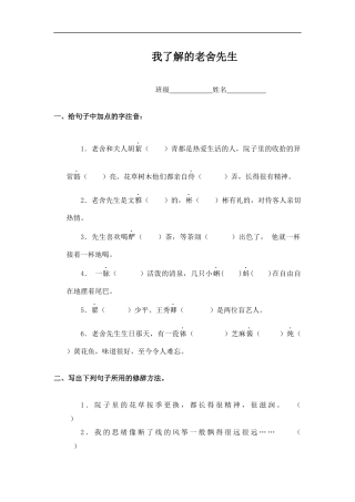 (冀教版)六年级语文下册-我了解的老舍先生