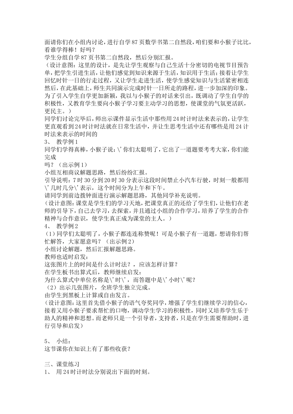人教2011版小学数学三年级24时计时法及其在生活中的应用_第2页